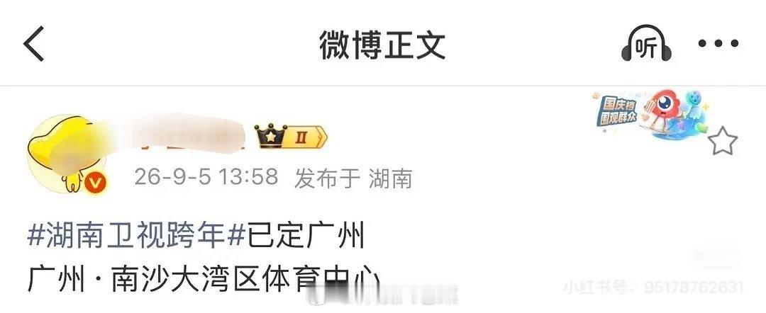 今年湖南卫视和江苏卫视跨年都在广州，广东好幸福的IP。。[点赞] ​​​