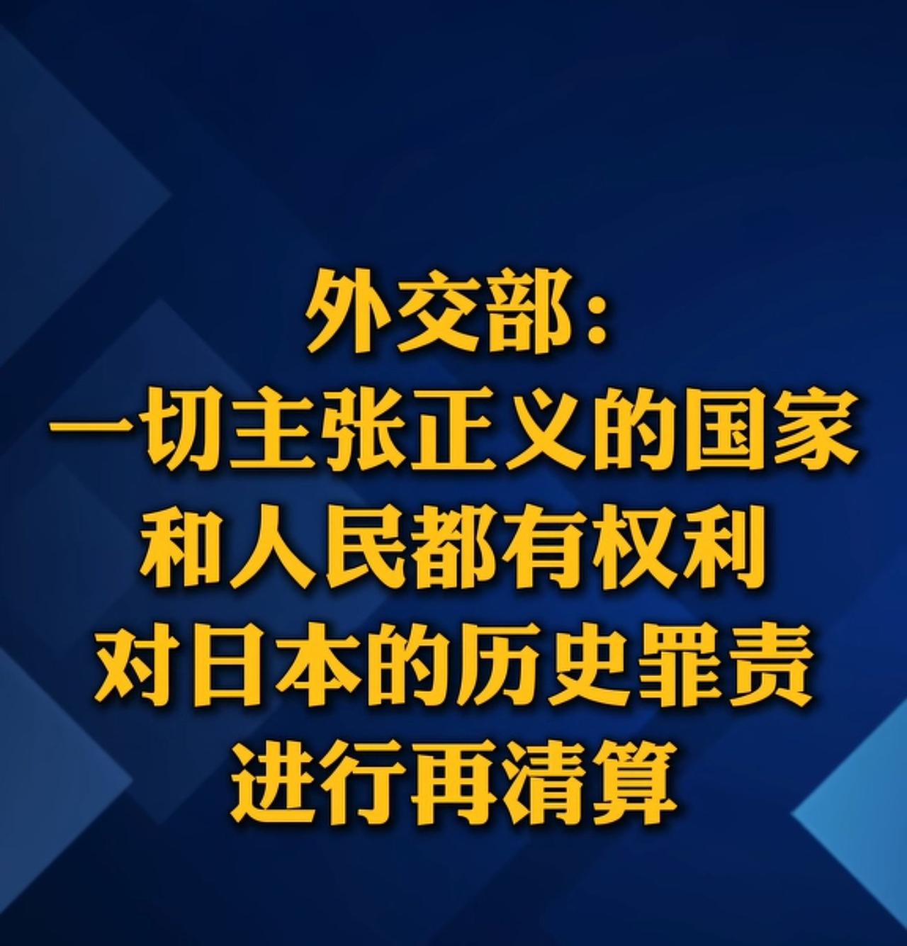 对日本，要清算其前100年，压制其后100年；只要清算了其前100年，才能压制其