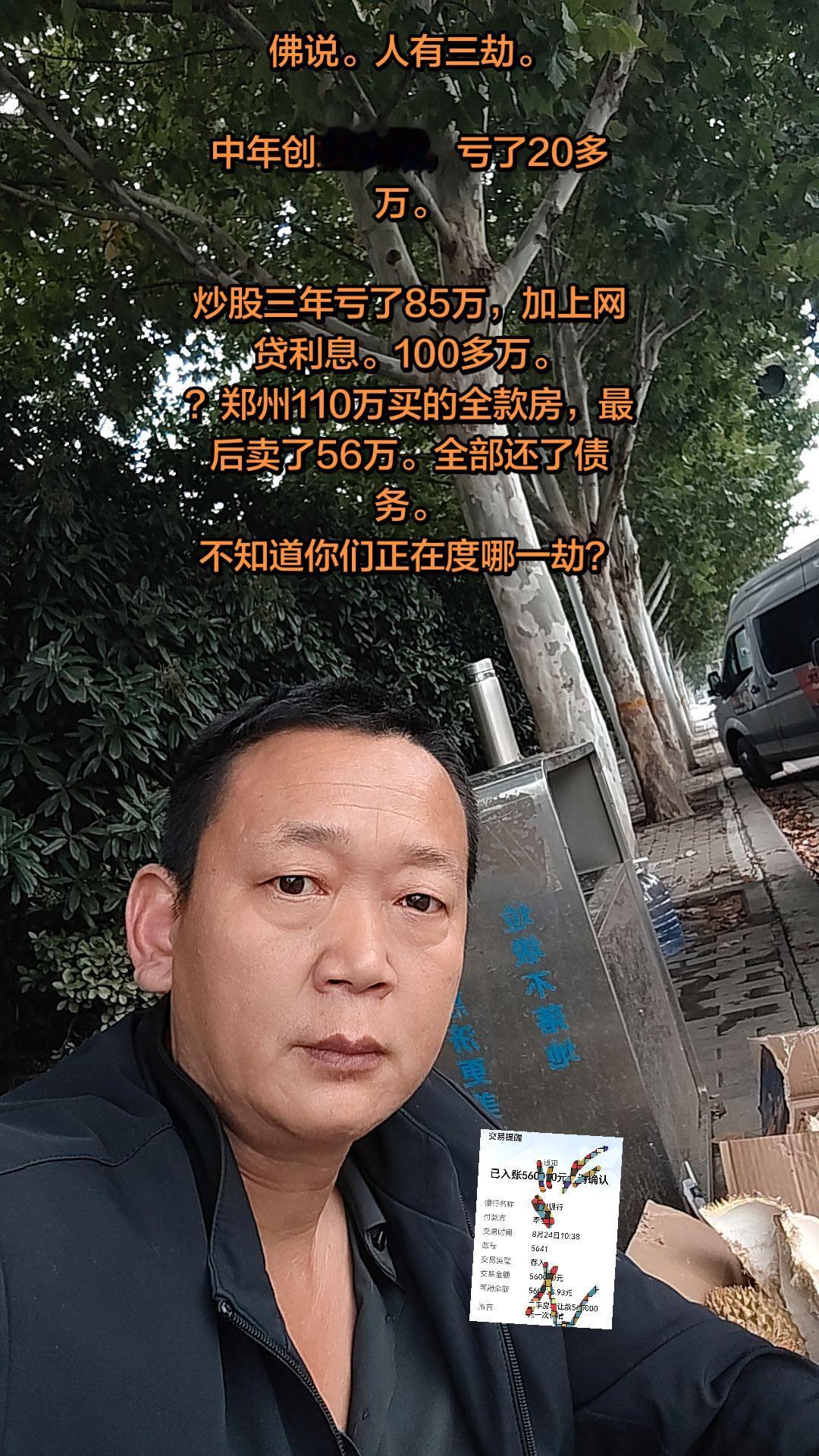 佛说。人有三劫。 中年创业失败，亏了20多万。 炒股三年亏了85万，加...