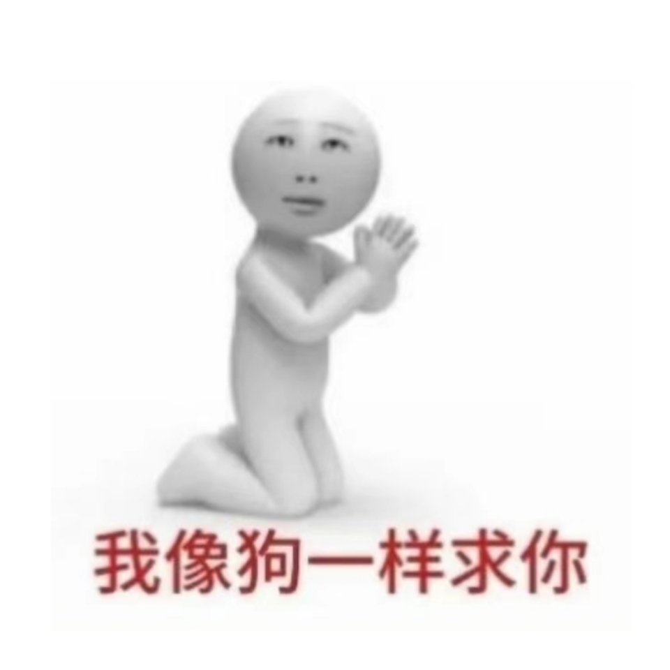 脱👍🏻了 求tt 
