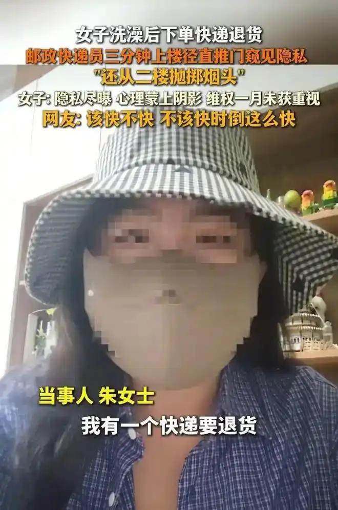 湖南长沙一位女士，刚洗完澡还没穿衣服，顺手在手机上下了个上门取件退货单。三分钟后