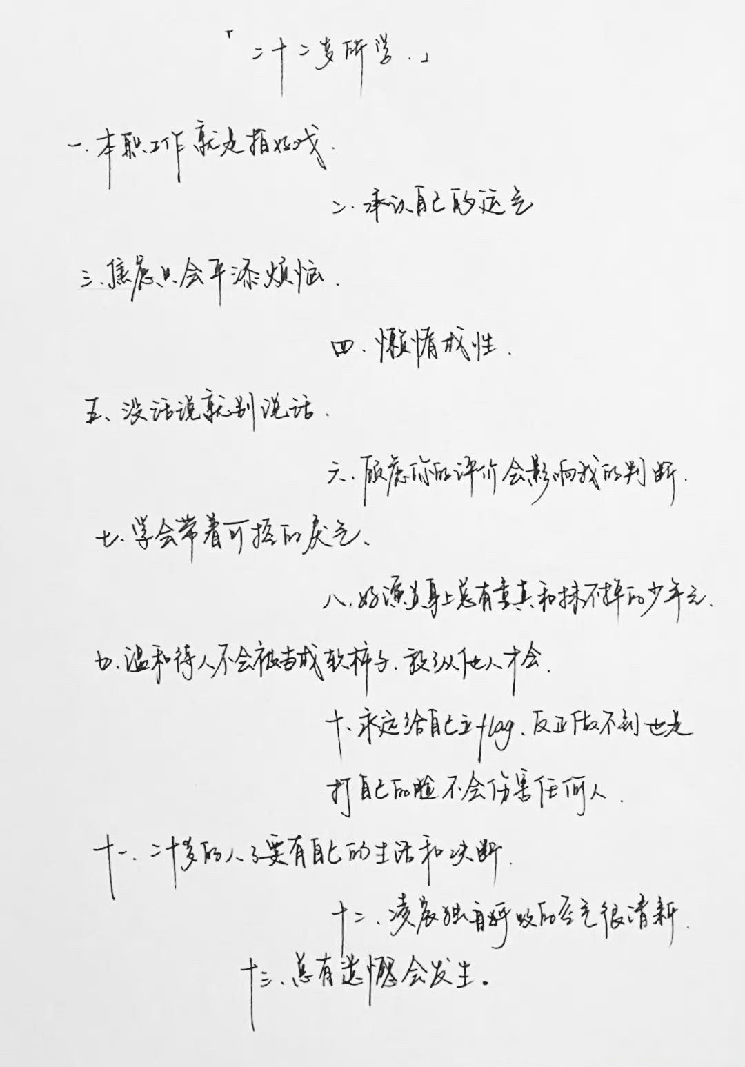 王安宇写的字太好看了✨王安宇的字好看 ​​​
