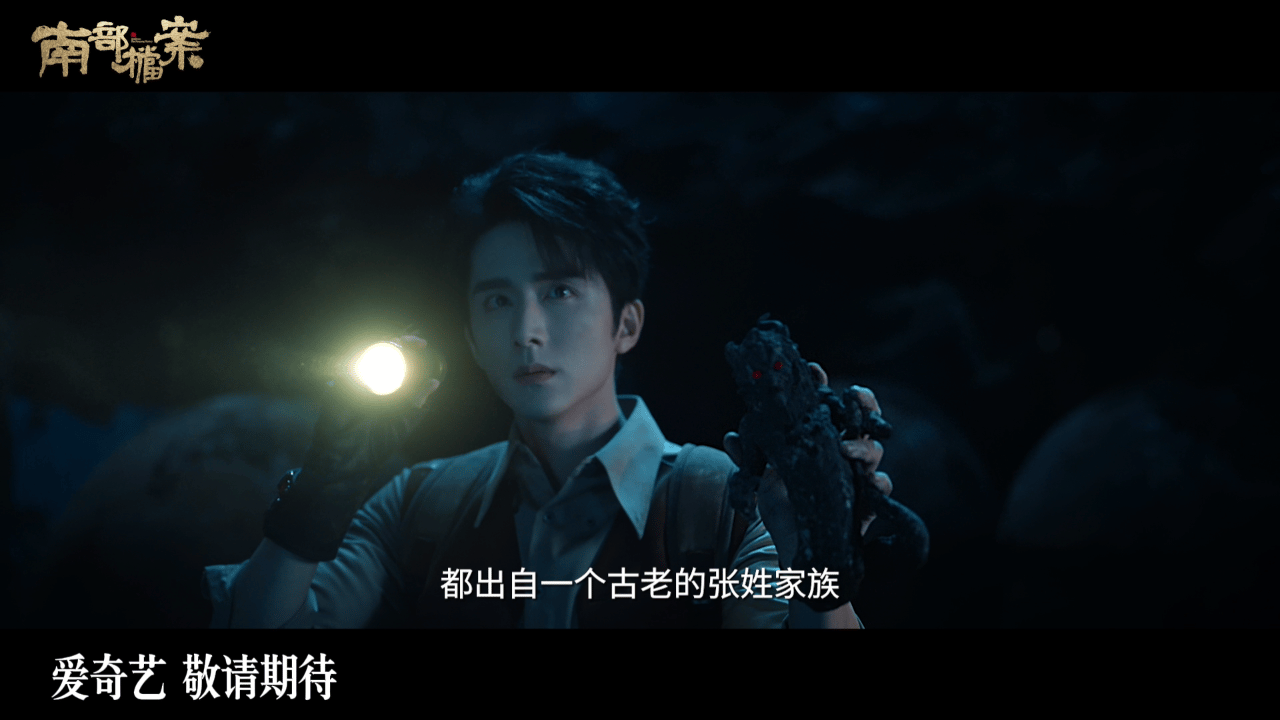 南部档案分不清在晋江还是起点这预告也太会了！深海探秘、异域诡影，险象环生的探险剧
