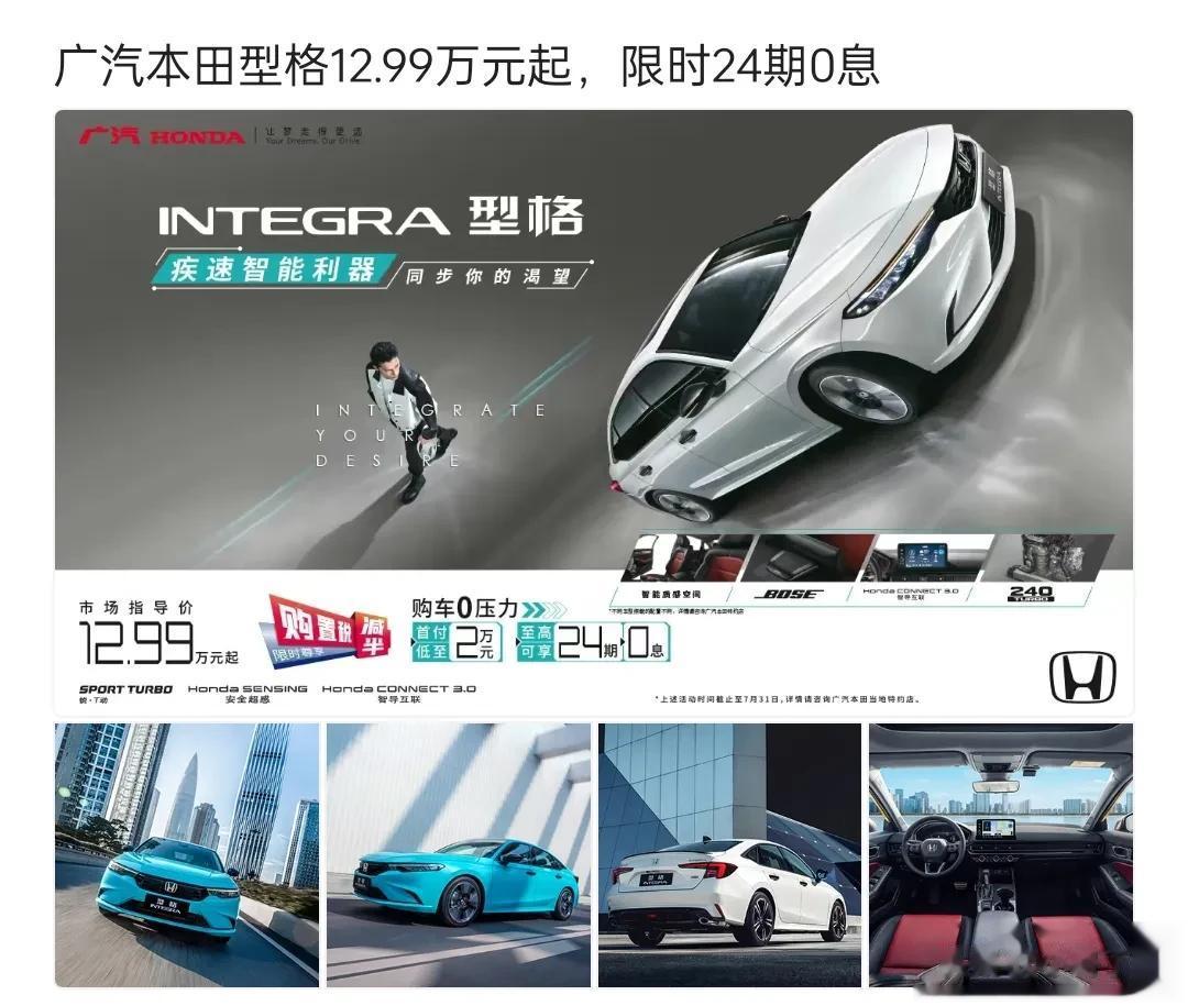 6月份型格销量大涨，俨然成为了广汽本田的销量担当。目前型格新款跟老款同时销售，主