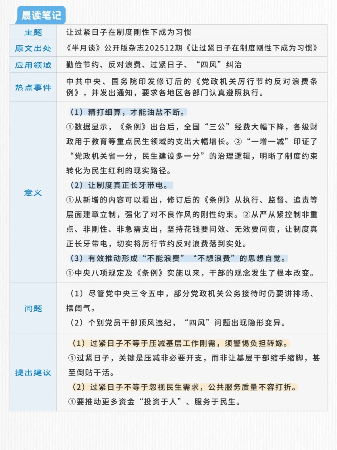 让过紧日子在制度刚性下成为习惯！