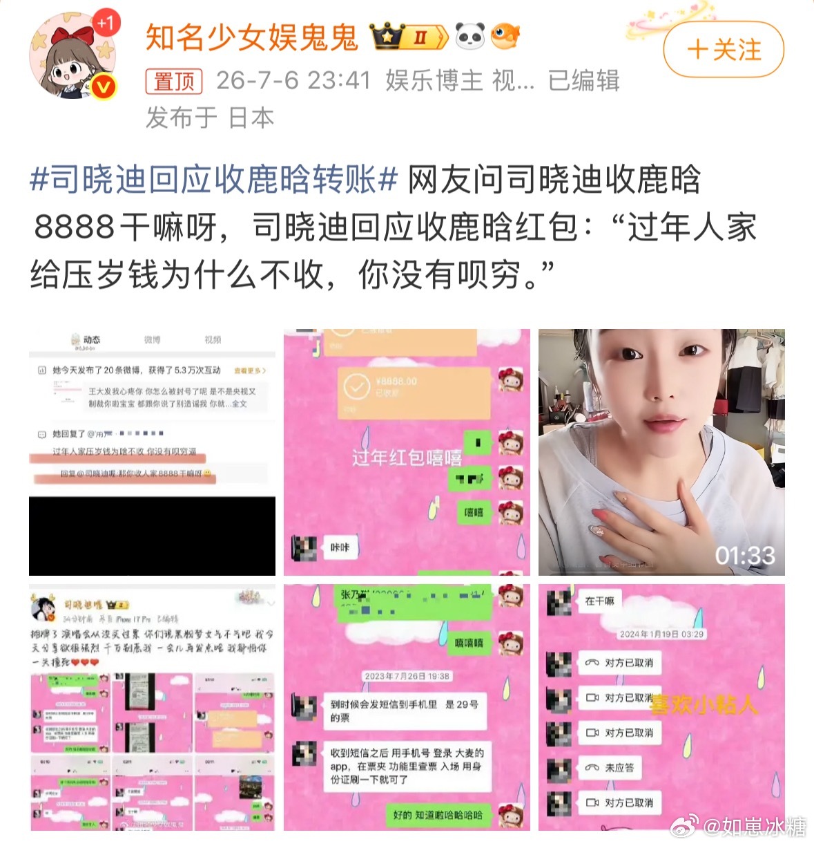 司晓迪回应收鹿晗转账鹿晗不告他 是因为照片没有正脸吗 但是司晓迪就这样放瓜 内心
