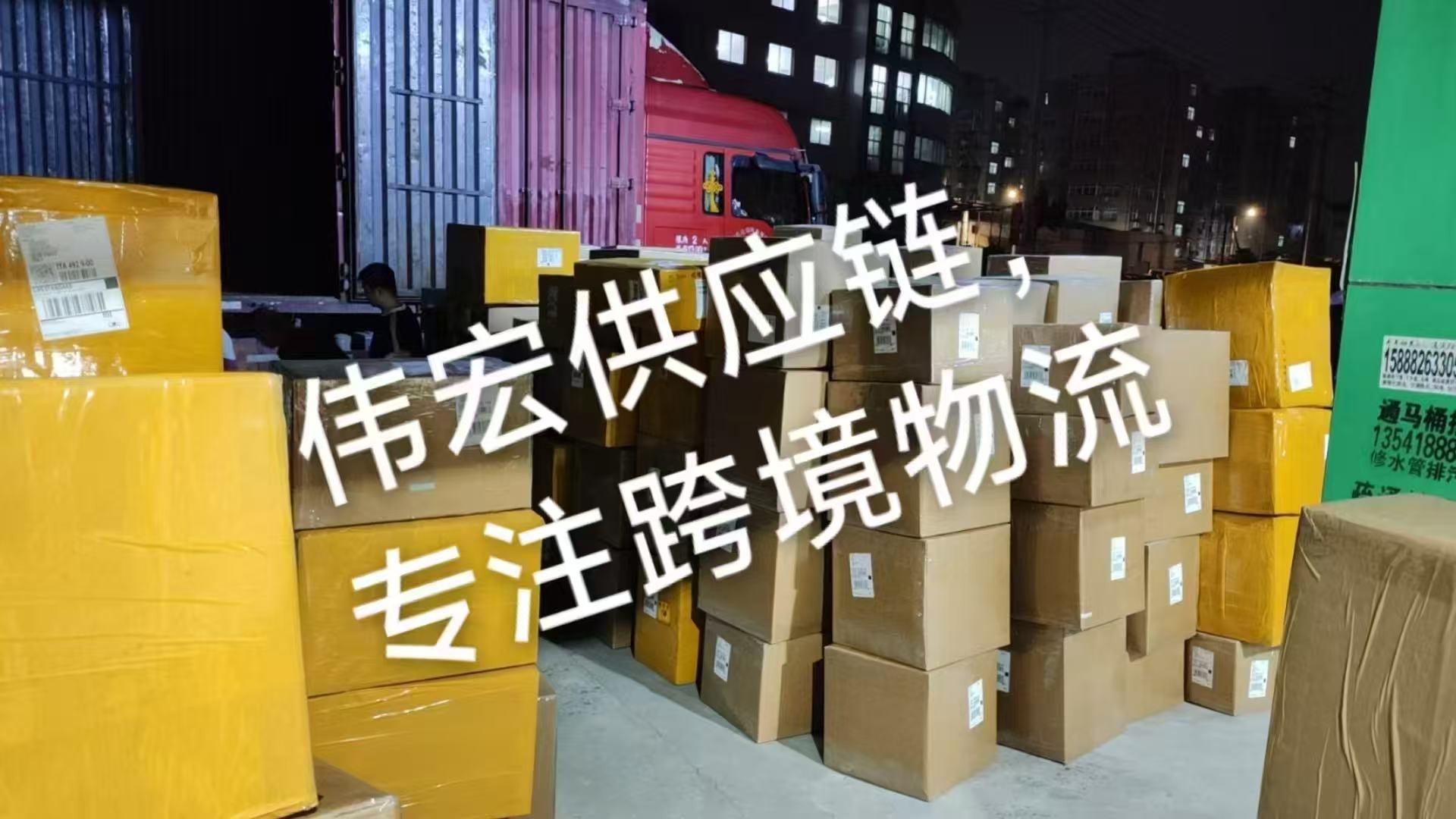时间不回转，空间不可移动。速递是途径，货物安全送达博主推荐 瑞安伟宏供应链有限公
