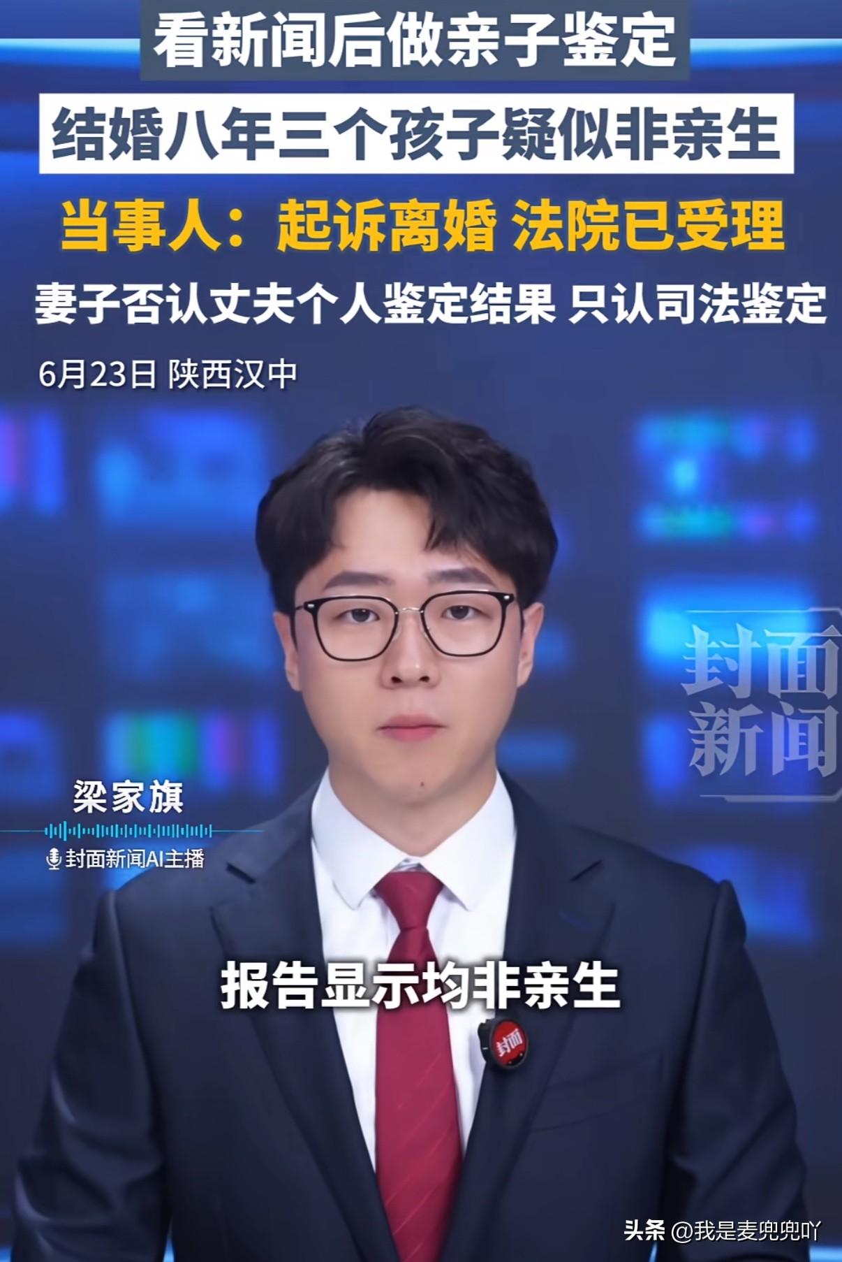 男子喜欢没事看头条，看到新闻上山东一男的两个儿子都不是自己的他也联想到妻子的一些