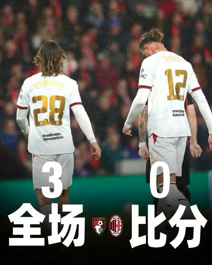 伯恩茅斯3比0AC米兰迈尼昂红牌被罚下 欧联杯联赛阶段第3轮，AC米兰客场0比3