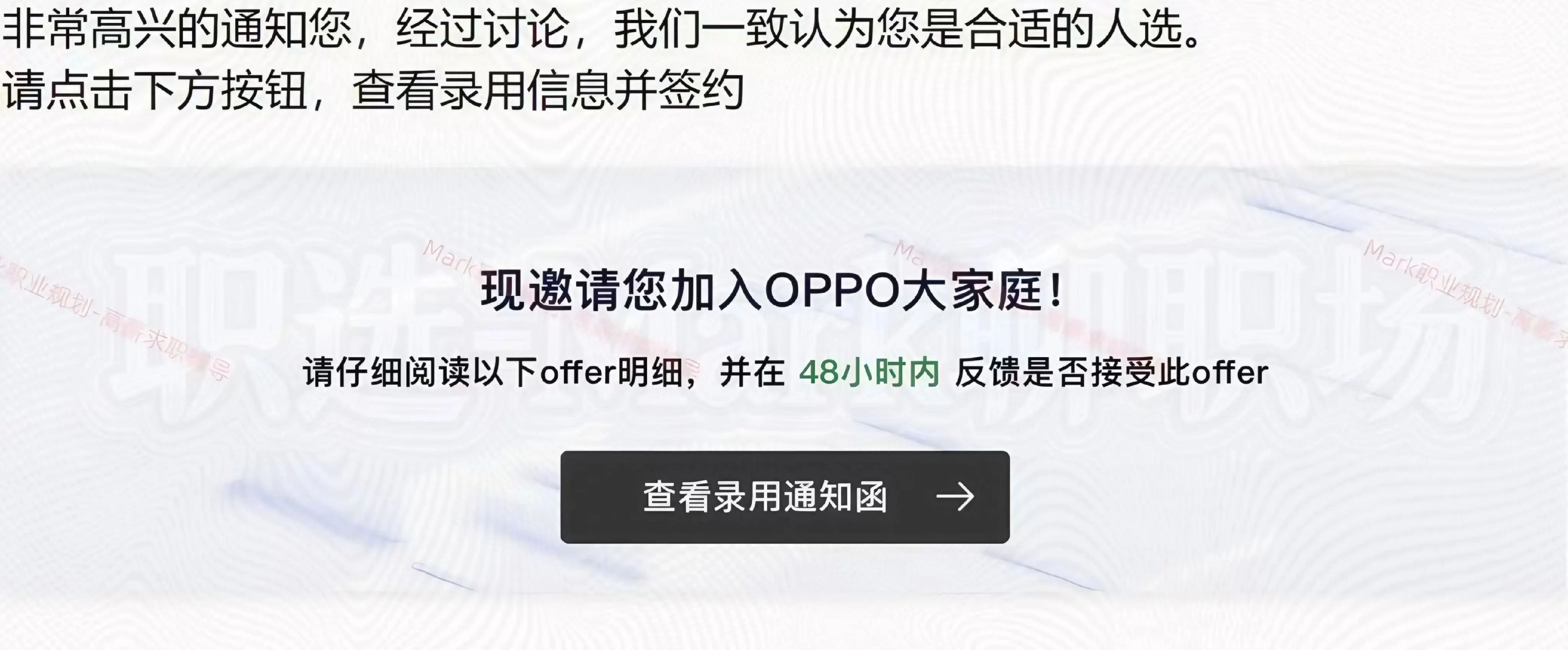 恭喜学员拿下OPPO-32w年薪offe.恭喜学员拿下OPPO-32w...