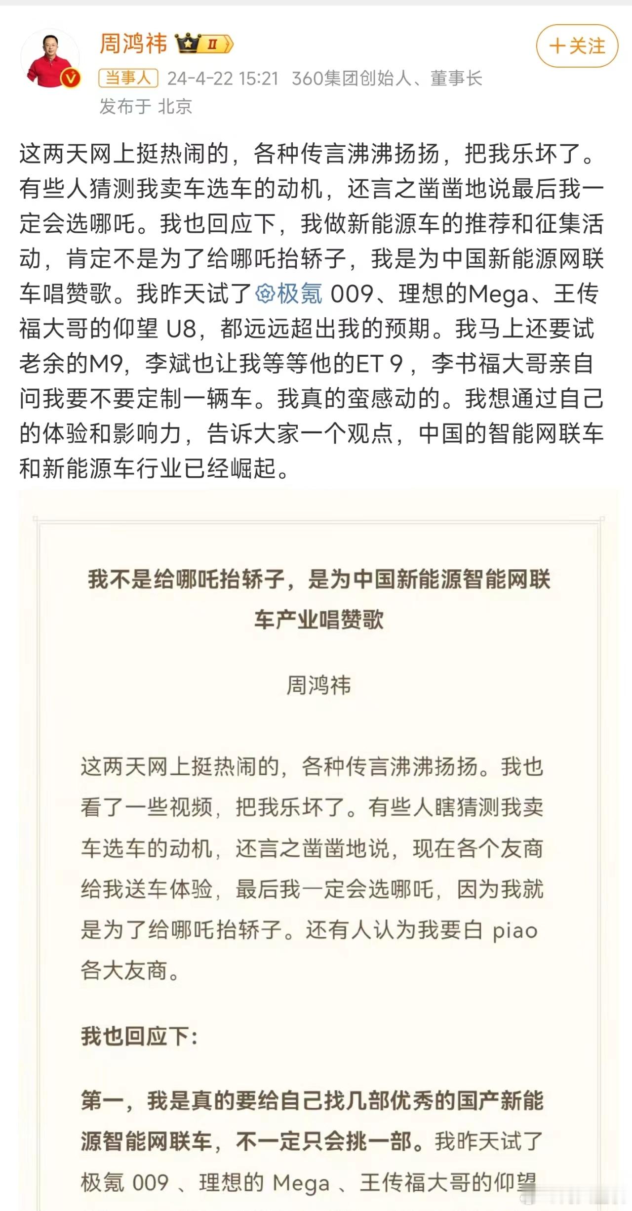 看来周鸿祎是把流量玩明白了的，我就说最近怎么又是卖车又是换车的，结果真是为了自家