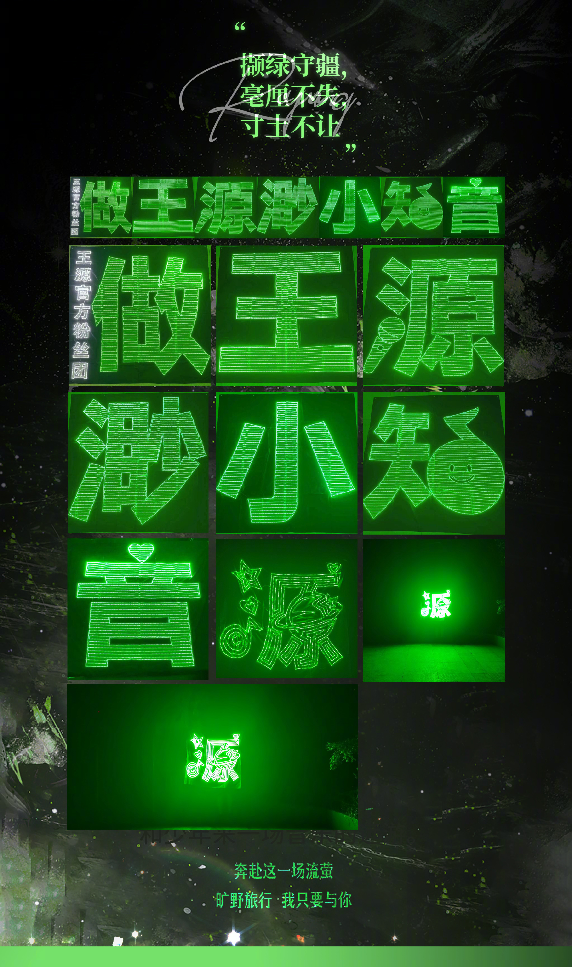 哇一下就要哭出来了王源我看见两朵一样的云王源我希望记住我眼中的她们王源会刷到粉丝