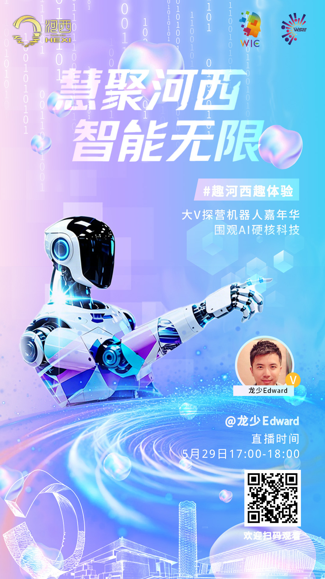 预告下，明天做个直播～智行天下能动未来城事日记津彩有你来天津看工业机器人天团【全