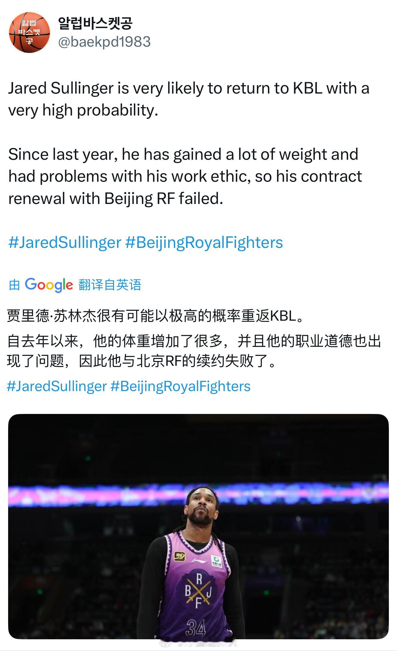韩国篮球博主报道，萨林杰新赛季可能会回到韩国联赛，不过他上赛季在北控的种种不职业