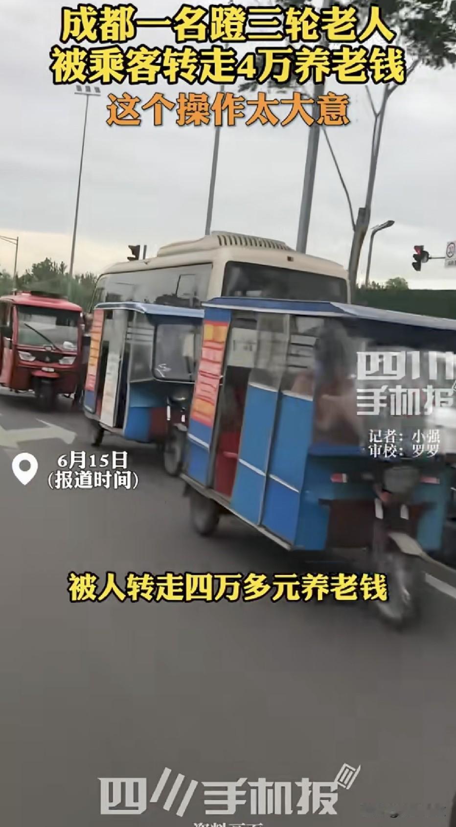 连孤苦老人钱也偷！女子利用三轮车师傅不会用智能机，装好人实则秘密转走老人多年辛苦