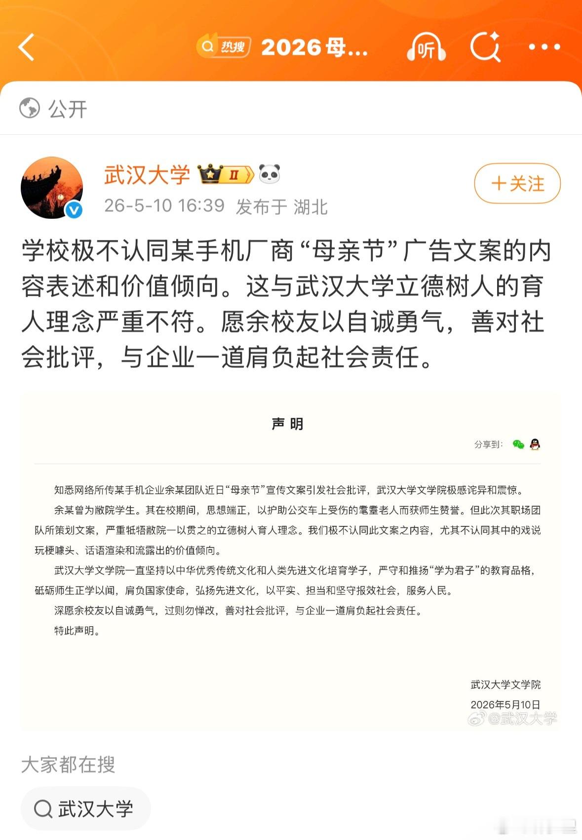 武大批评校友余某真的过了武大的发声不是批评，是母校对她的教导。「以自城勇气、善对