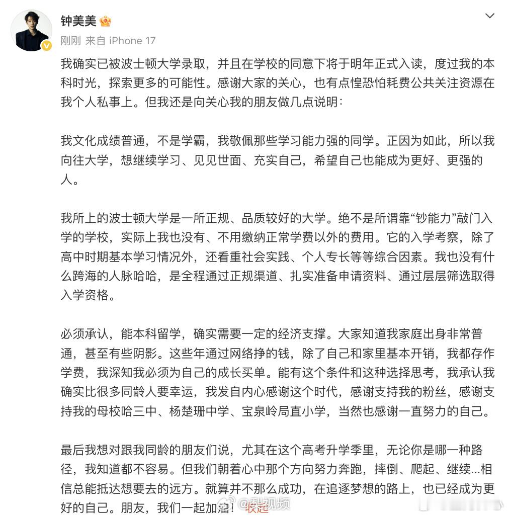 钟美美入学波士顿大学钟美美否认靠钞能力进波士顿大学钟美美称留学费用全靠自己挣的 