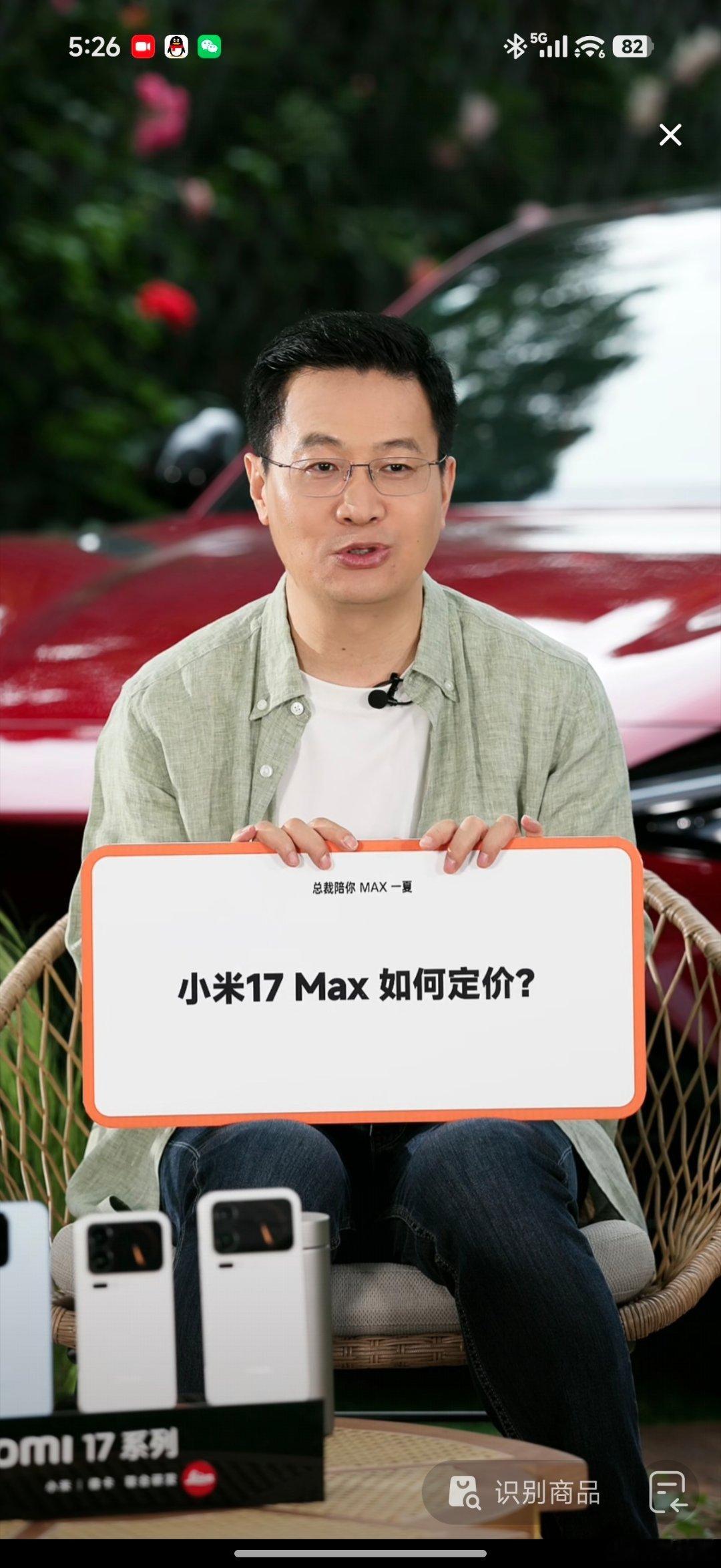 卢伟冰回应小米17Max价格我记得好像说的是还没定，还要商量商量，REDMI有补