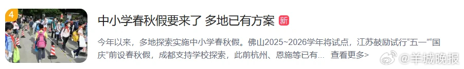 #广东有中小学将试点开展春秋假#【#中小学春秋假要来了#！多地已有方案，广东有中
