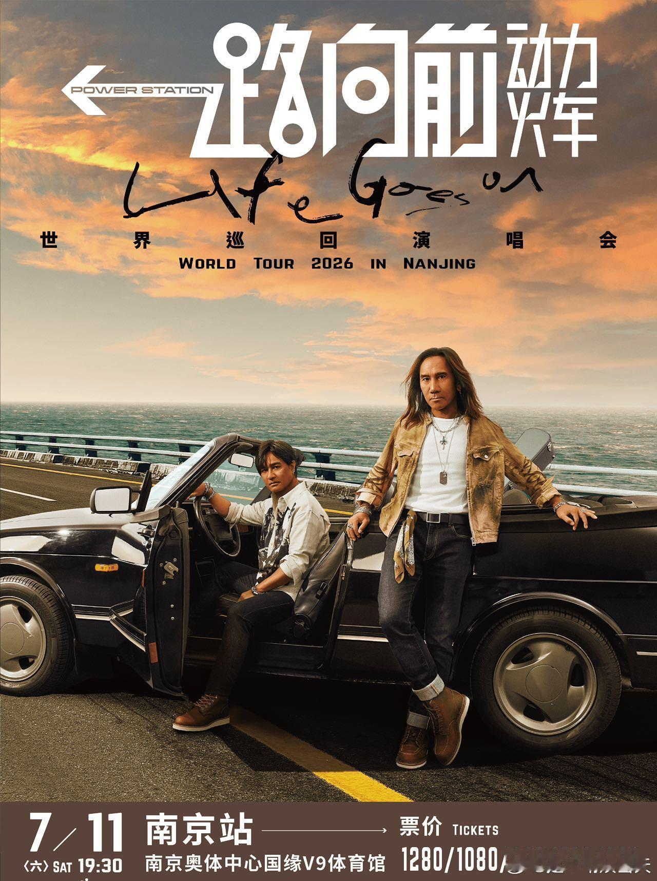 动力火车一路向前演唱会南京站 🎸音乐盛宴开启！7月11日南京站，动力火车实力开