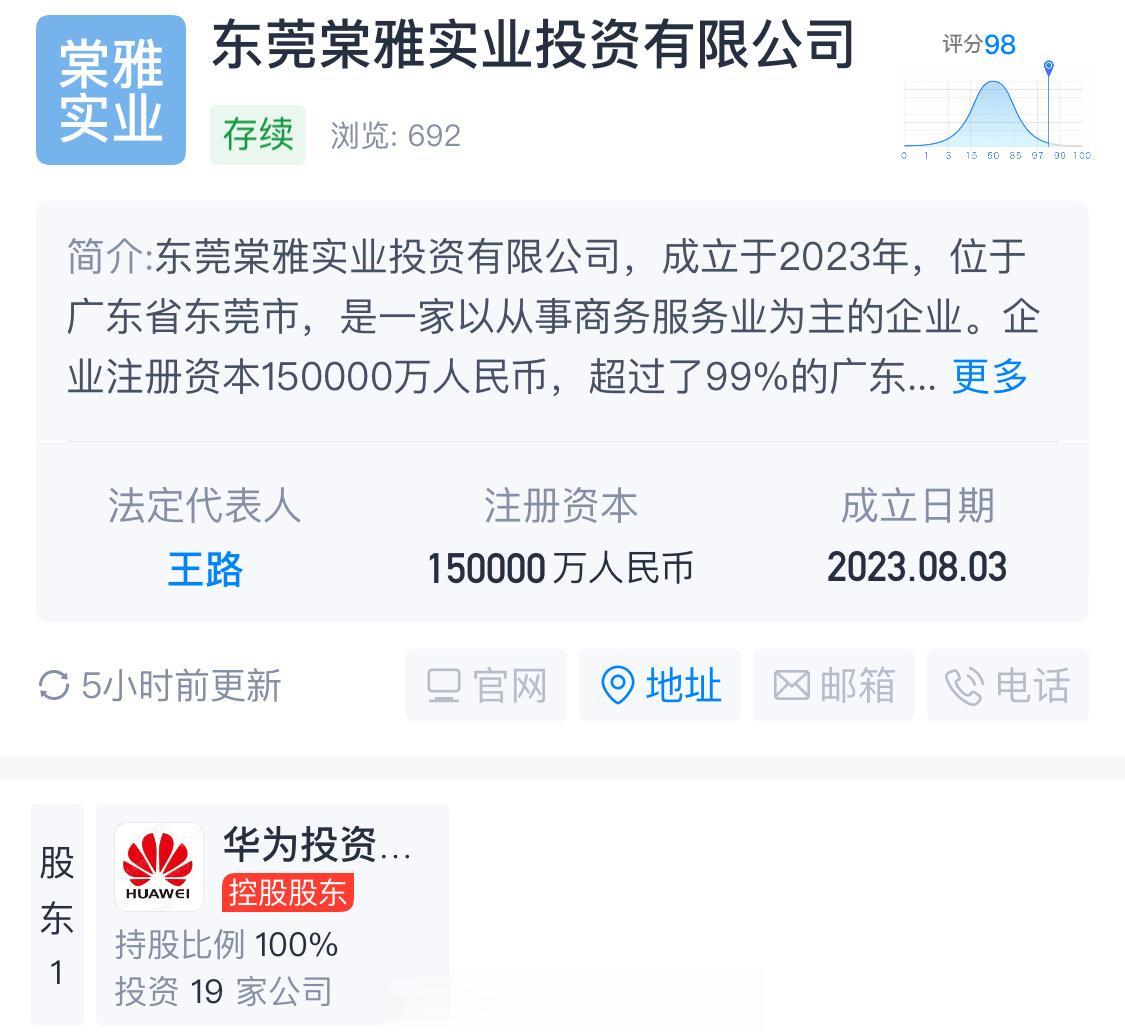  由华为投资控股有限公司全资持股的东莞棠雅实业投资有限公司近日成立，注册资本15