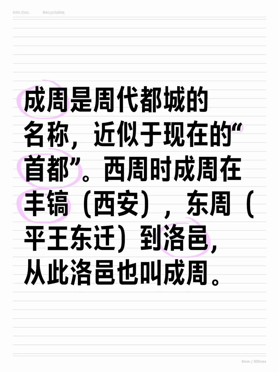 成周是周代都城的名称