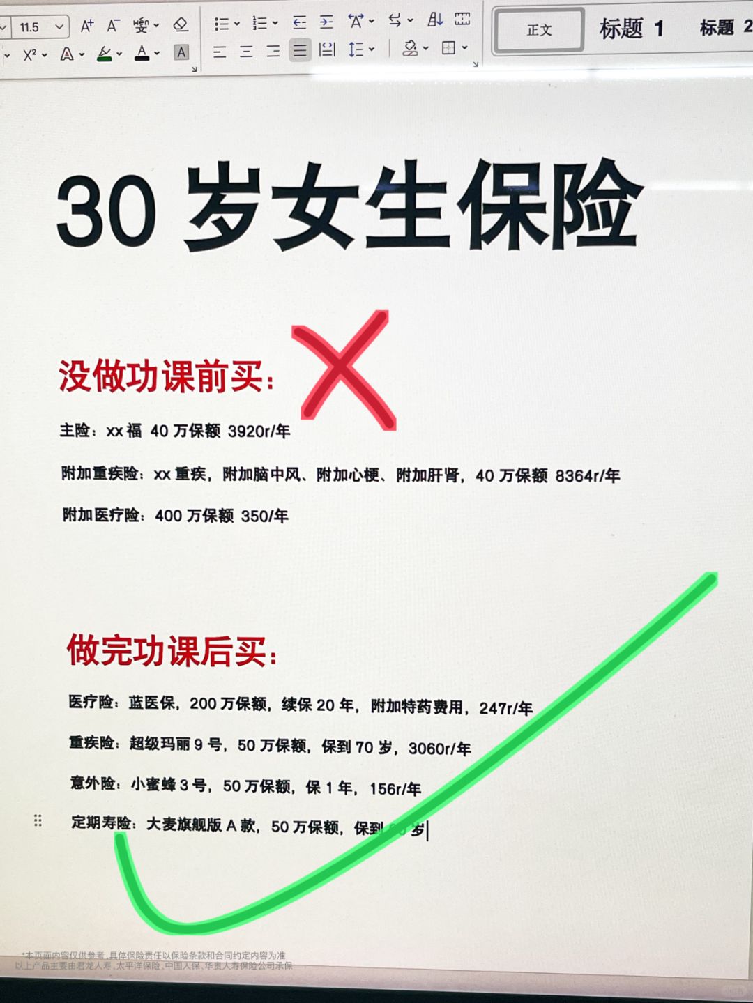 栓Q老天爷，研究半个月终于给自己配齐保险