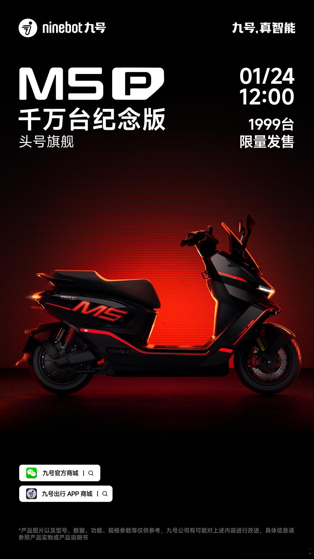 2026年，我是不是应该有一台九号？M5 P 千万台纪念版即将上线，限量发售19