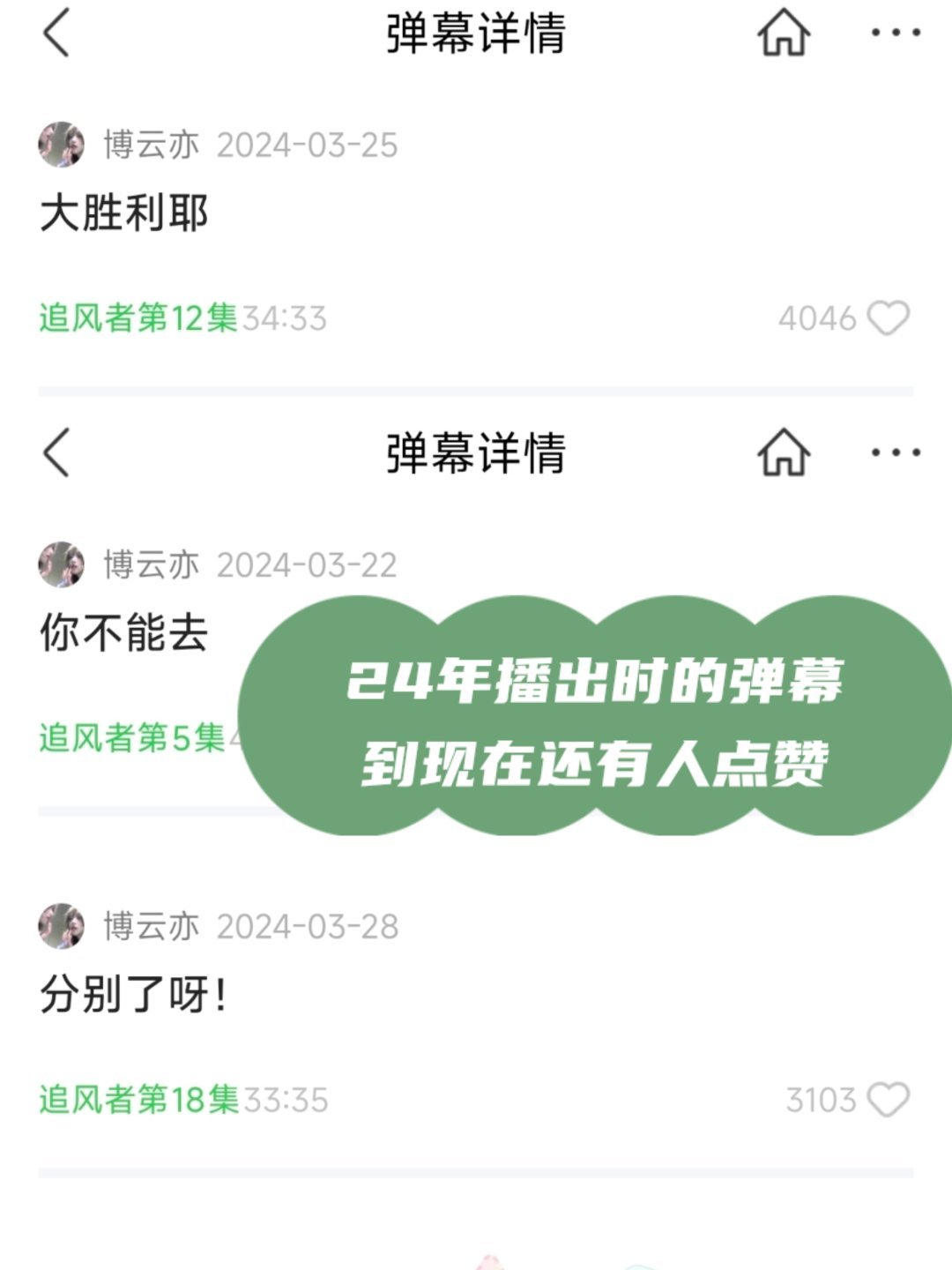 王一博追风者213轮上星轮播的底气现在都还在人在点赞我当时的弹幕王一博追风者演技