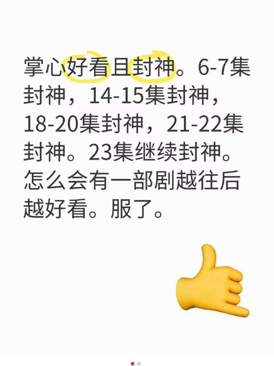 刘诗诗掌心观后感  网友看掌心观后感 网友看刘诗诗《掌心》观后感，不错不错，[打