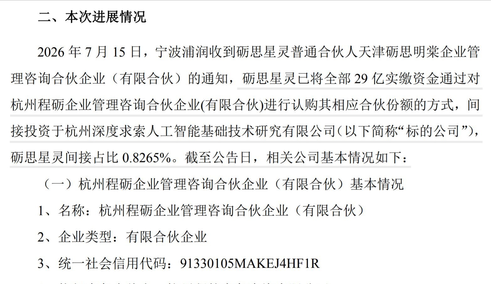 股东披露文件，证实DeepSeek估值已超3500亿元人民币。上市公司开润股份发