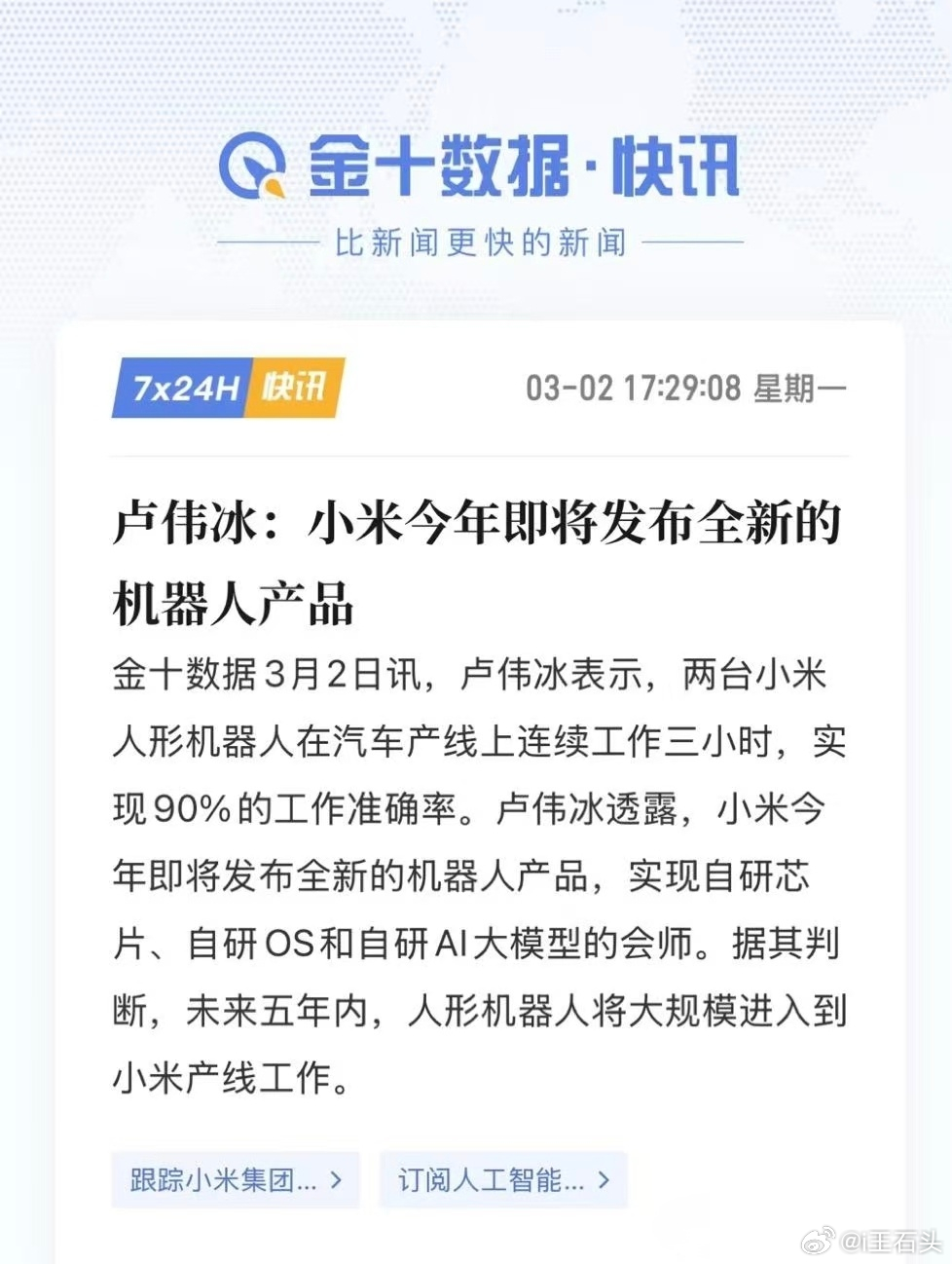 小米自研大会师：自研芯片、自研OS和自研AI大模型 