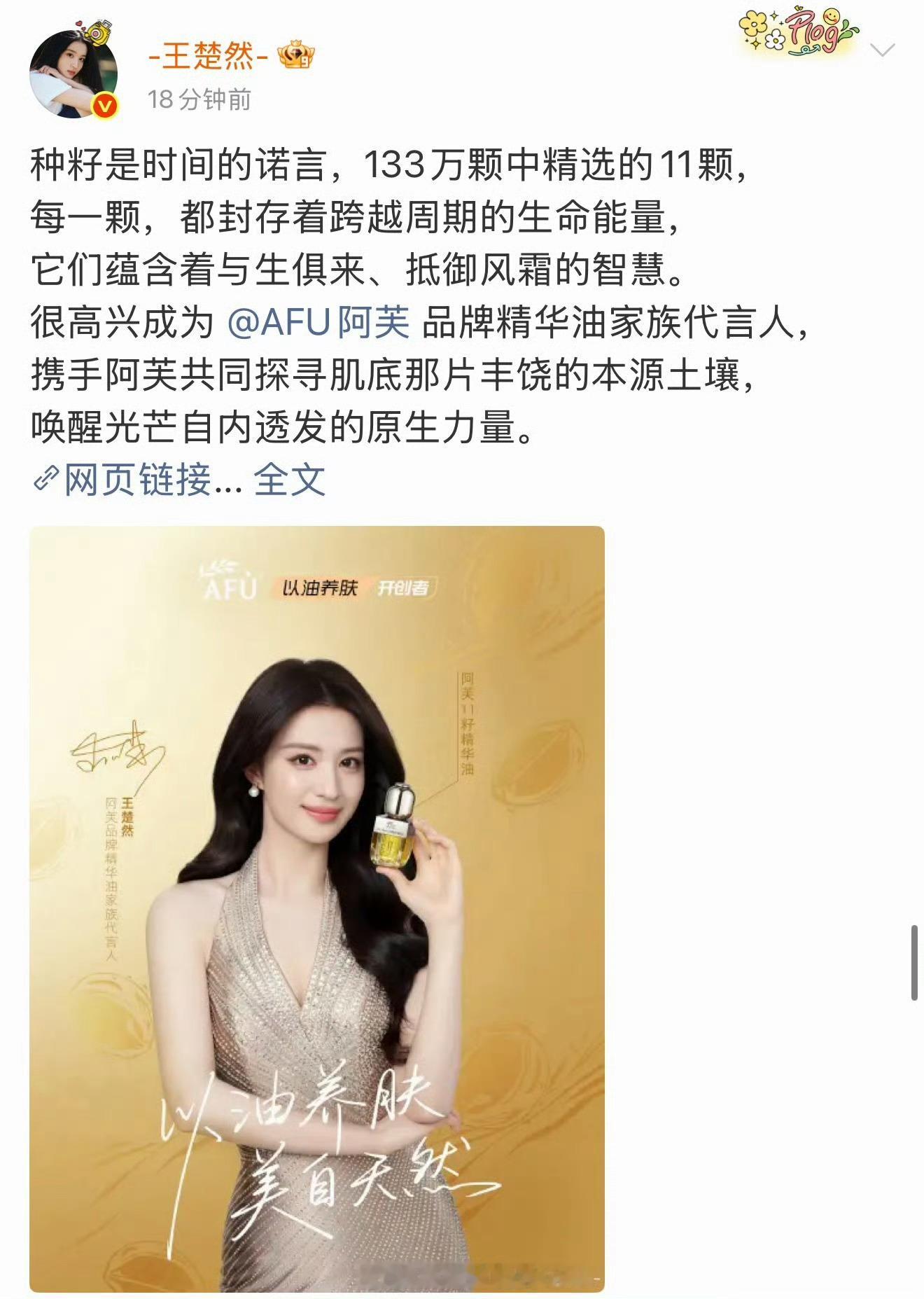 来看以美貌著称的漂亮女明星们新宣的代言鞠婧祎 RUFI品牌全球代言人王楚然 阿芙