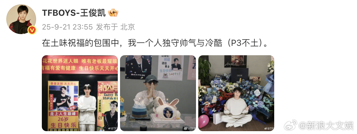 王俊凯晒26岁庆生照 王俊凯晒26岁庆生照，生日快乐！ ​​​​