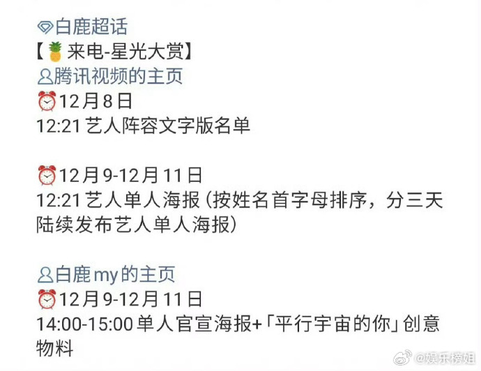 白鹿确定参加星光大赏对接确认白鹿参加腾讯星光大赏，上一次去星光大赏还是白鹿带着自