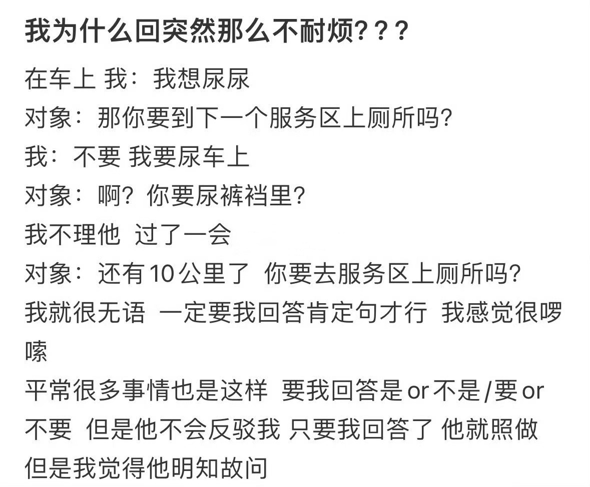 我为什么突然那么不耐烦❓ 