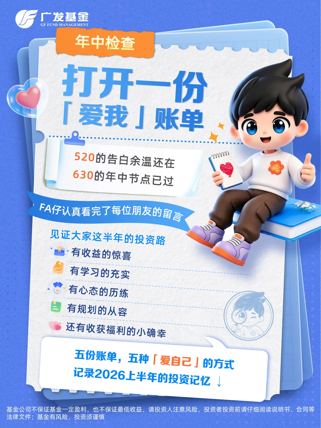 回顾上半年投资路，继续奔赴新征程