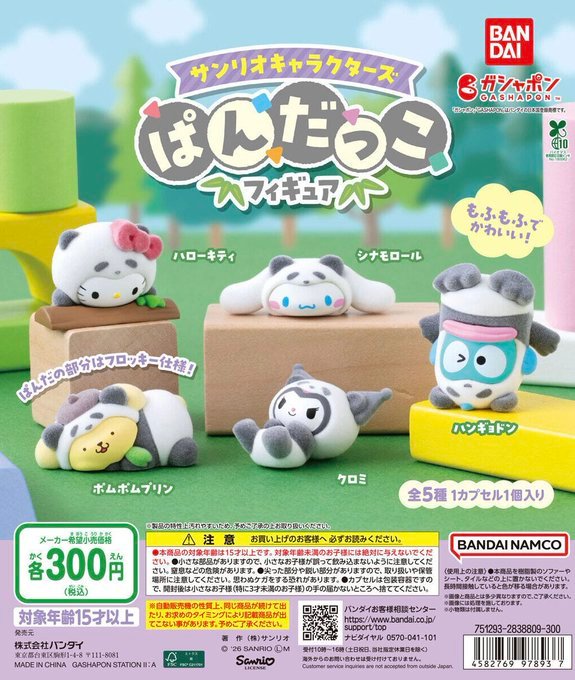可爱到犯规！三丽鸥7月新扭蛋预告来啦！全都想要！三丽鸥玉桂狗hellokitty