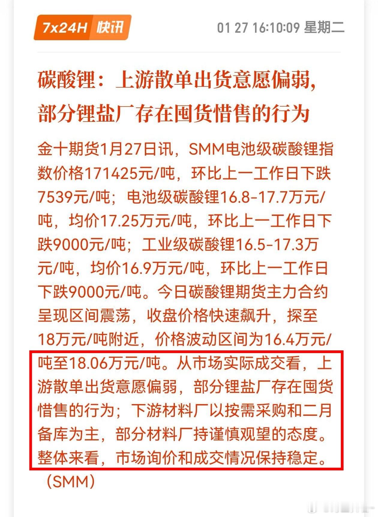 部分锂盐厂存在囤货惜售的行为，这才吃了几天饱饭啊