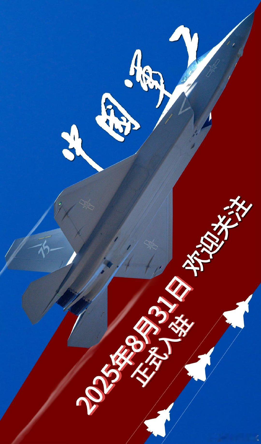 【官宣！8月31日正式上线】中国军工微博正式上线国家国防科技工业局官方账号来啦！