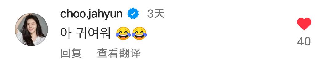 #秋瓷炫[超话]#[鲜花]#秋瓷炫# |#秋瓷炫星日记录# 捕捉一只在韩志旼帖子