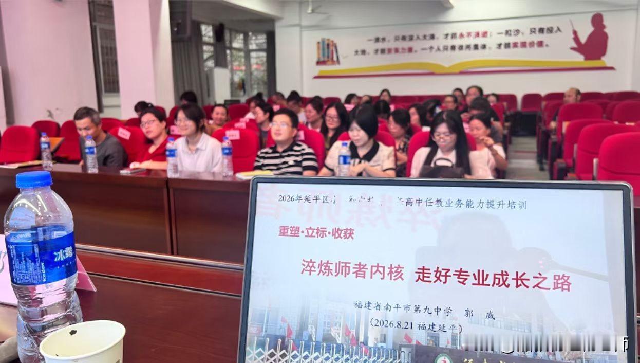 深耕教研促发展　聚力笃行向未来——南平九中郭威老师作《淬炼师者内核　走好专业成长