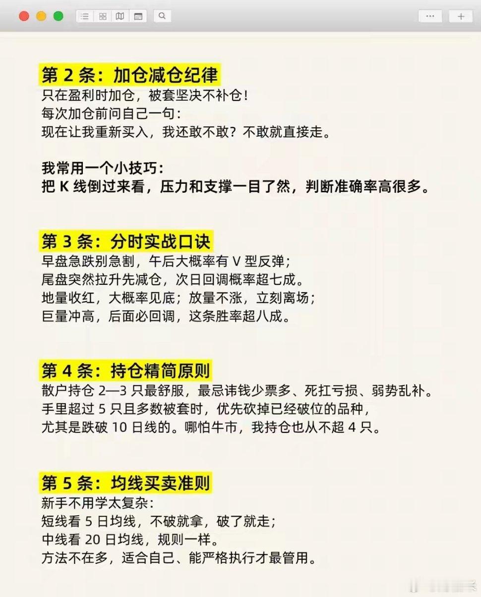 从5万做到300万！炒股养家9条铁律，字字值千金我见过太多散户，账户里七八只票，