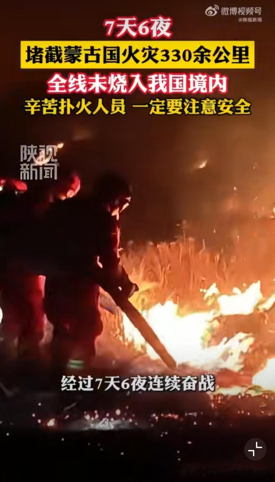 原以为是天灾，想不到是人祸！近日，中蒙边境那场烧了4天的大火，原来是日企高管、违
