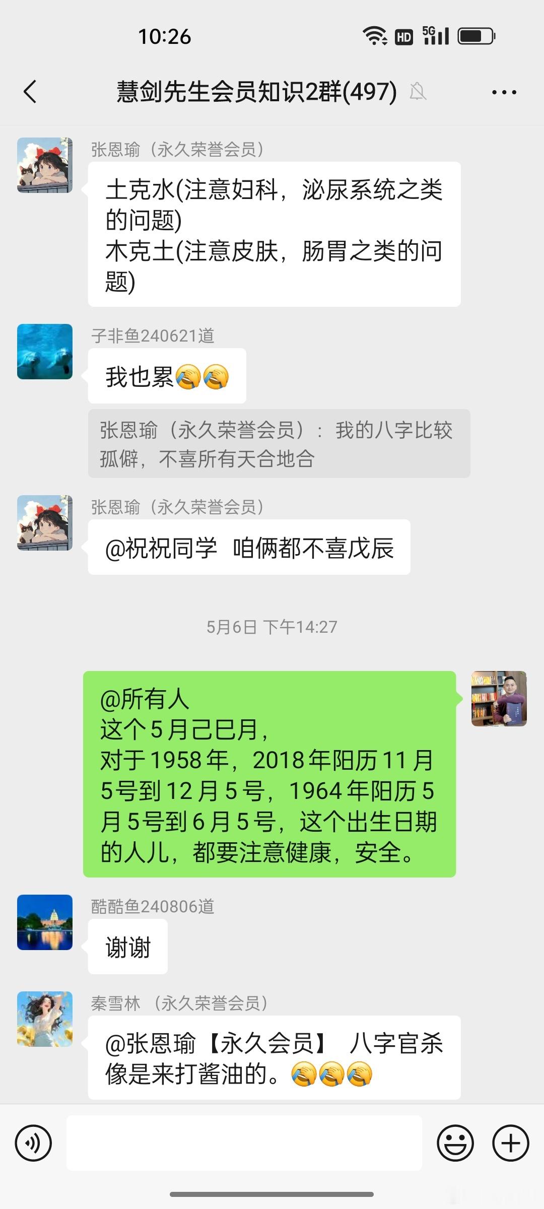 #慧剑先生[超话]##慧剑先生# 5月预测回头看 ​​​