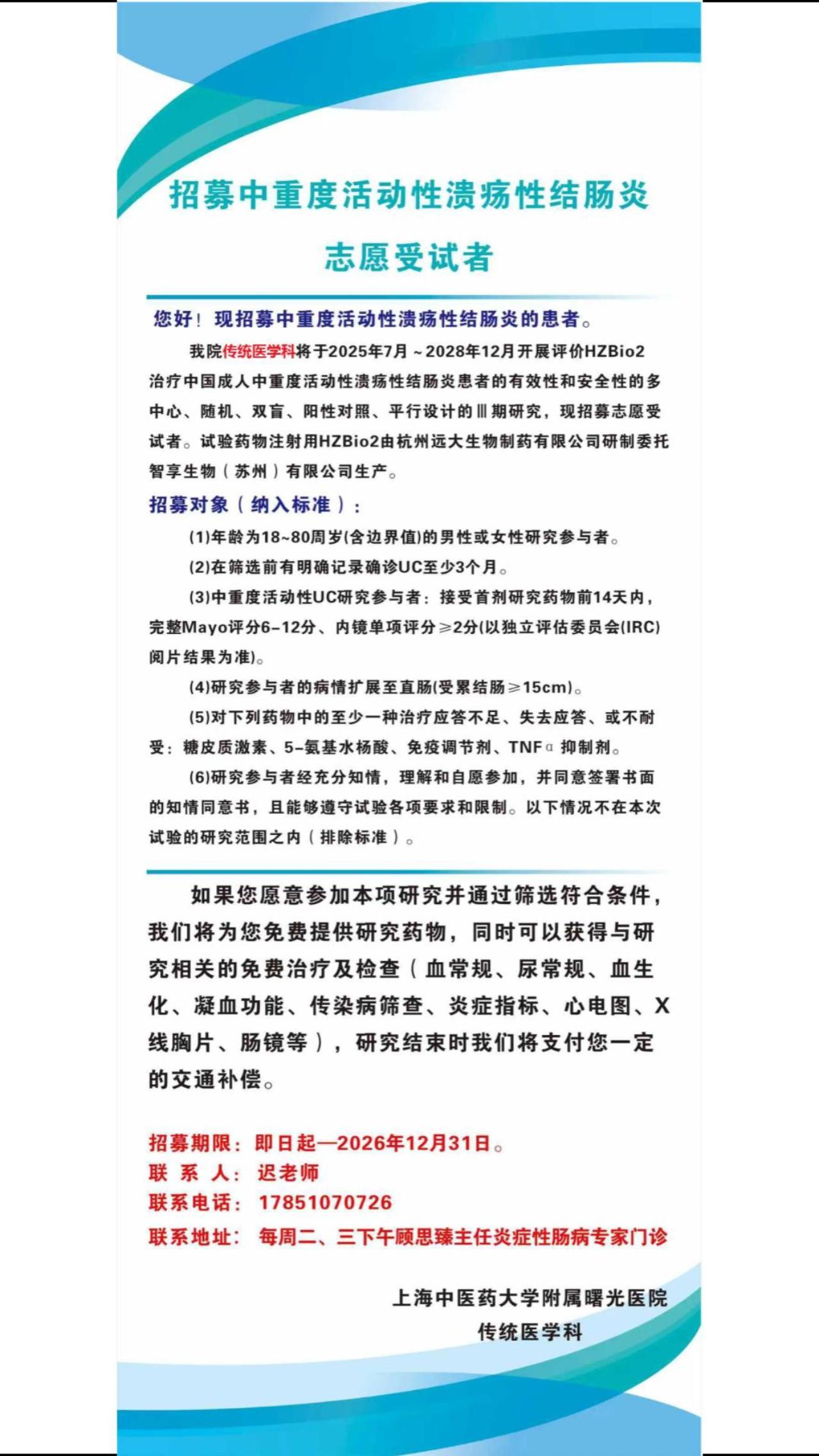 溃疡性结肠炎 炎症性肠病 中西医结合 中医顾思臻 肠道健康