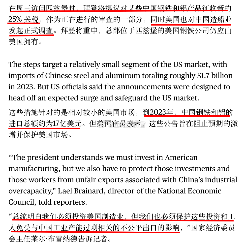 今日突发：又来制裁，拜登寻求对中国钢铁、铝以及造船业征收更高关税以支持美国企业，