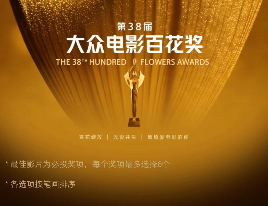 百花奖入围名单👌 