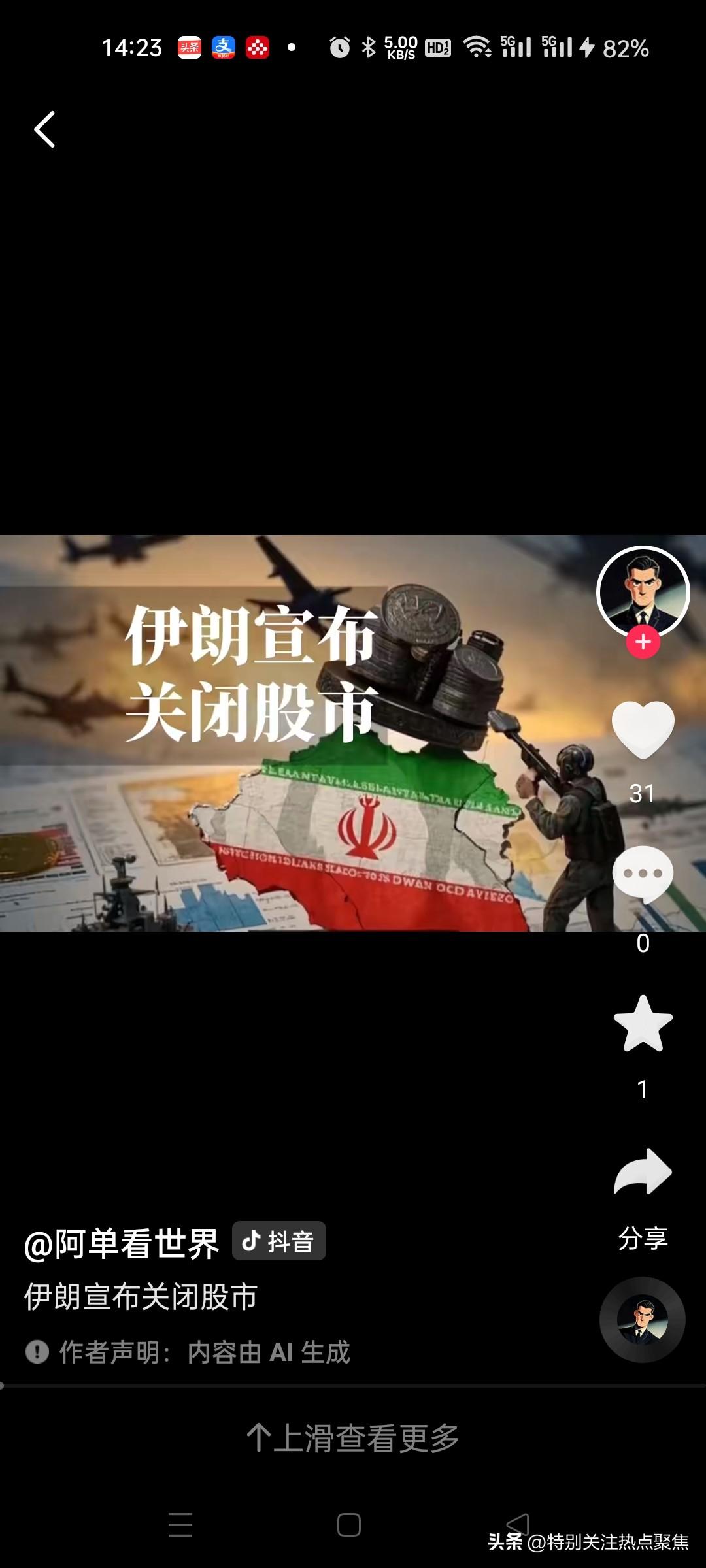 伊朗宣布关闭股市直至另行通知，股民惨了
当地时间3月7日，伊朗经济部长官宣股市关