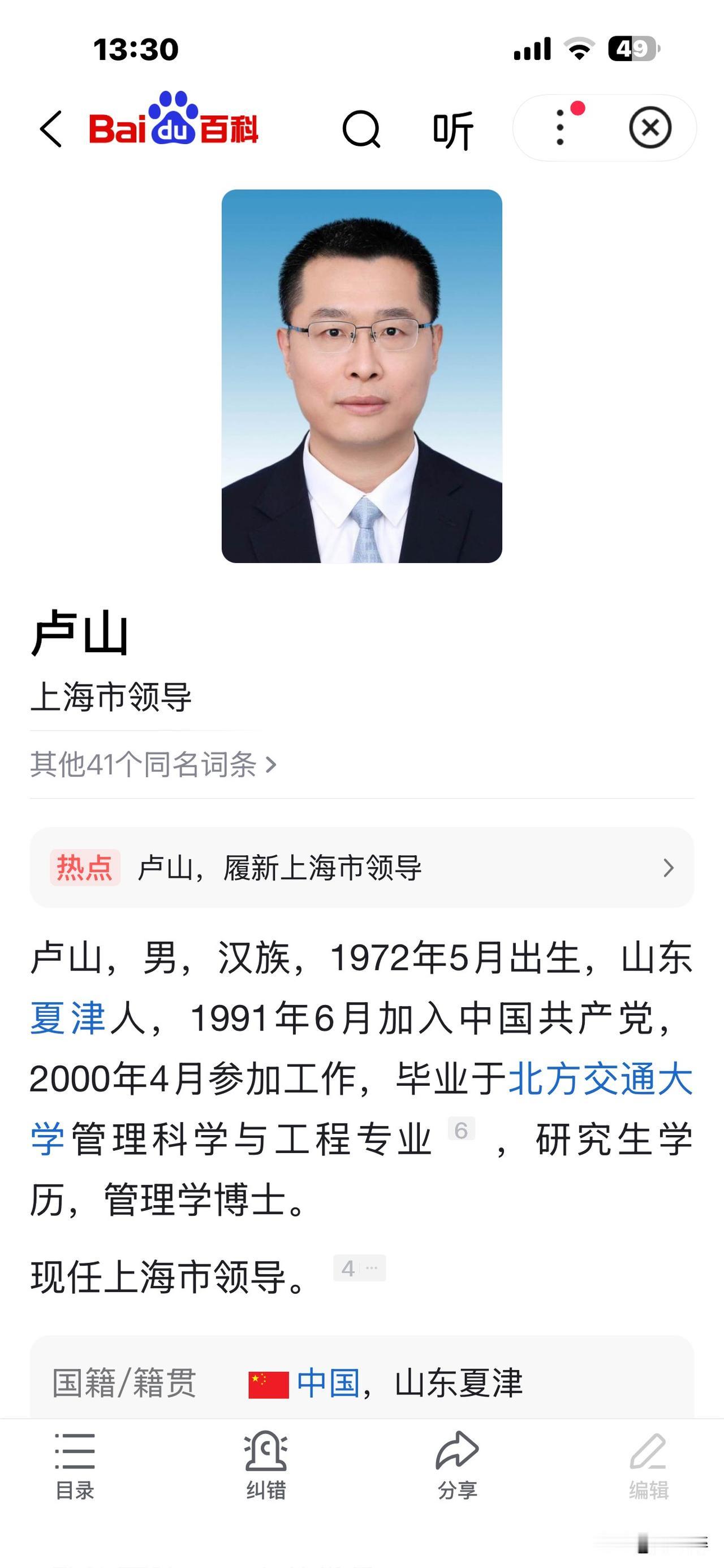 “ 70”后，卢山已任上海市领导[赞][赞][赞]